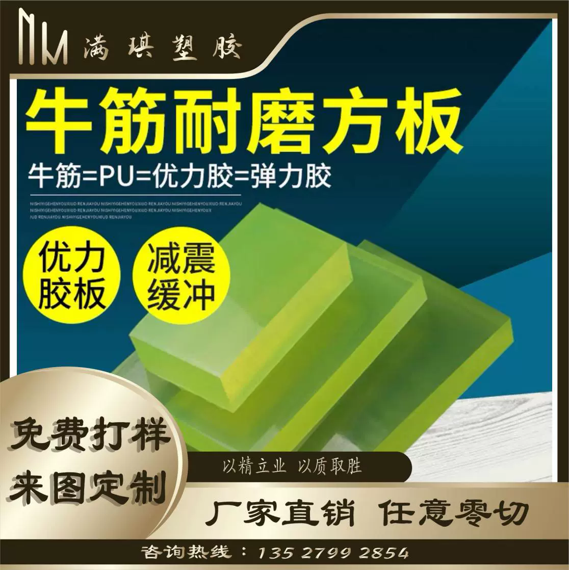 防静电优力胶垫片聚氨酯缓冲块聚氨酯板PU板牛筋板棒
