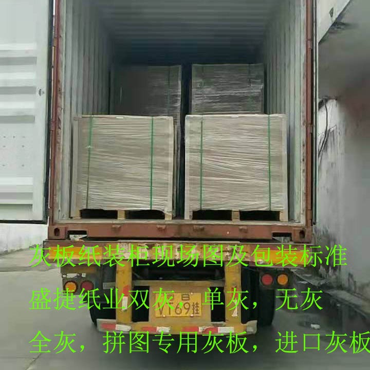 广东库存直销不爆线灰板氏/无灰纸板/单灰纸板/全灰纸板/拼图全灰