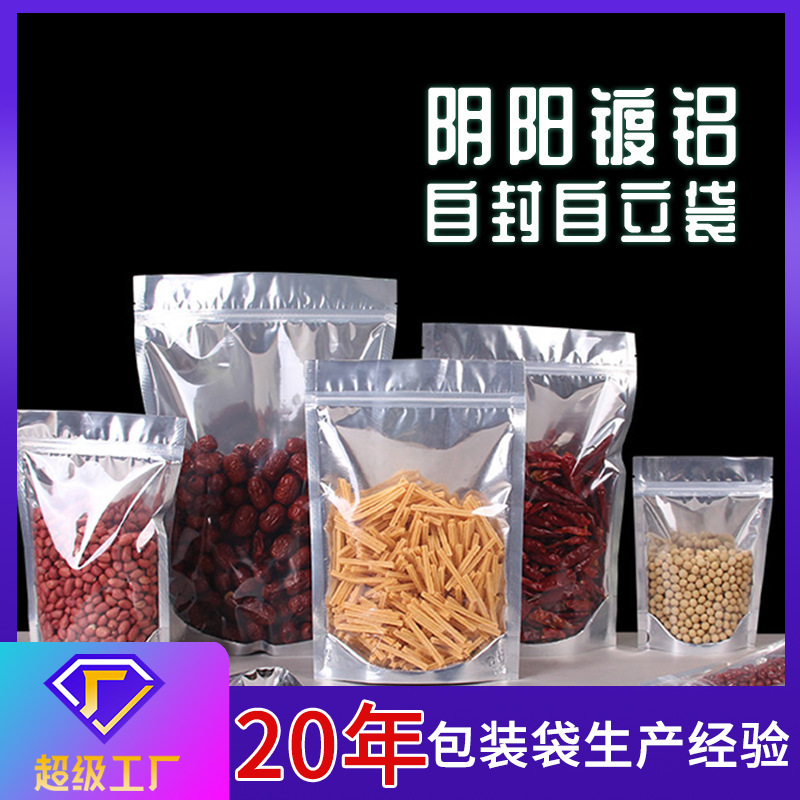 透明阴阳铝箔自立自封袋糖果芒果干咖啡豆杂粮拉链包装袋大号现货