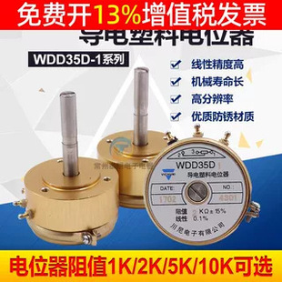 Precision Conductive Plastic Potentiometer WDD35D-1 1K2K5K10K0.5% Long Axis 33mm Angular Displacement Sensor