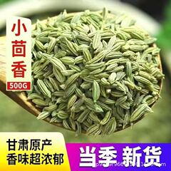 正宗甘肃小茴香  香料调料小茴 大茴桂皮 香叶组合克磨粉家用