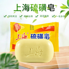 上海硫磺皂洗手沐浴肥皂洗澡全身清洁面部男女士洗脸香皂批发85g