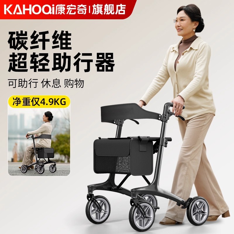Carbon Fiber Walker Exporter, Special Auxiliary Rehabilitation Walking Anti-Fall Walker for the Elderly, Can Be Pushed and Sat on
