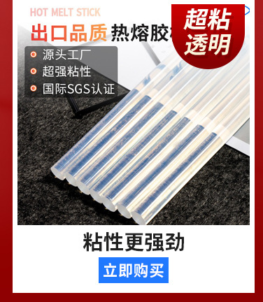 透明热熔胶棒批发高粘热熔胶胶棒eva热溶胶条7mm11mm热容胶棒胶条详情2