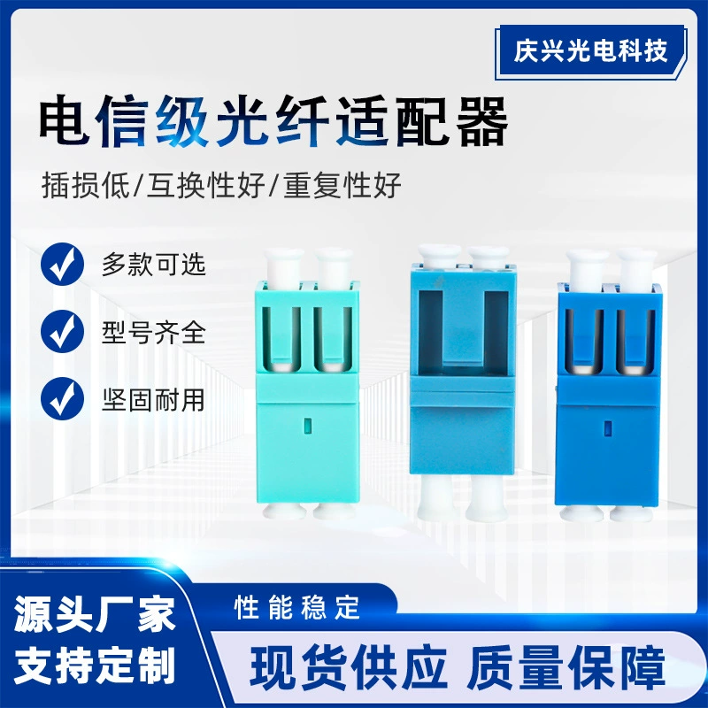 Прямые продажи с фабрики, оптоволоконный соединитель, фланец операторского класса, LC, высокий и низкий фланцевый разъем LC без ушей