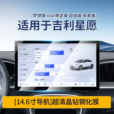 Interior Decoration Accessories, Modification Parts, Car interior film - star-wishes146inch-navigationultra-clear-crystal-diamond-tempered-film