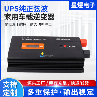 Ups Pure Sine Wave Household Car Inverter 12V to 220V Household Inverter High Power Converter