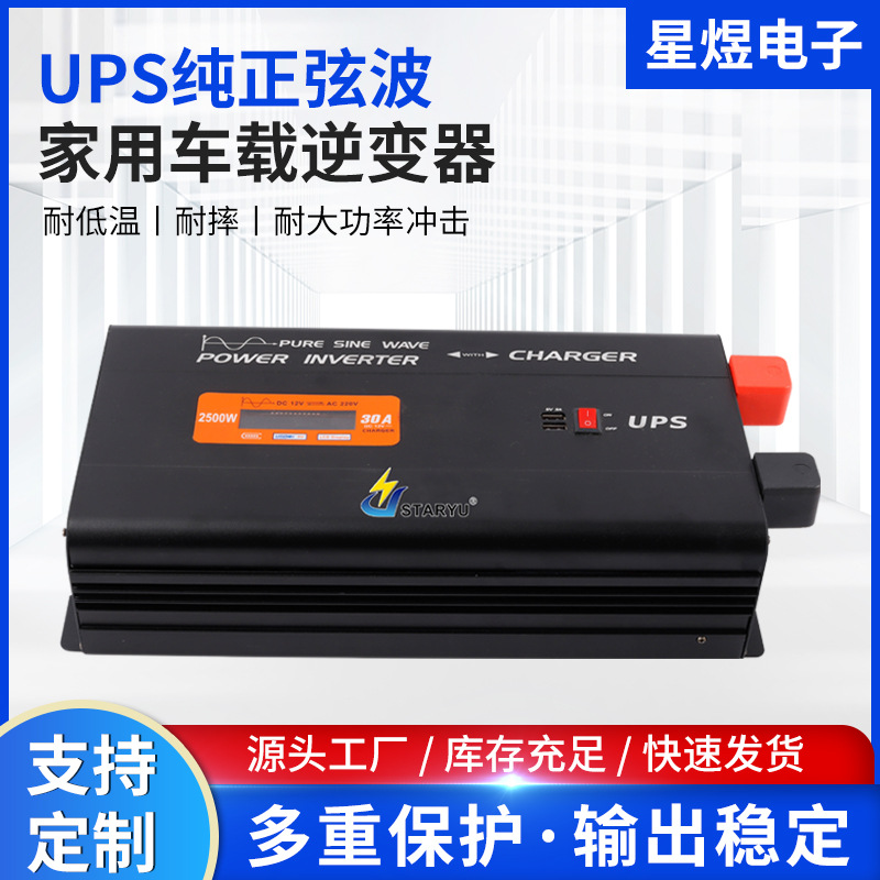 UPS纯正弦波家用车载逆变器 12v转220v家用逆变器 大功率转换器