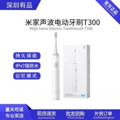 米家声波电动牙刷T300家用智能防水充电式T200C学生情侣T100