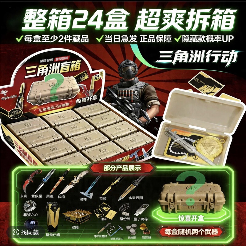 Delta Equipment Boxes Come in Various Styles, Including Airdrop Boxes, Treasure Chests, Small Toys, Game Equipment, Prop Models, and Blind Boxes