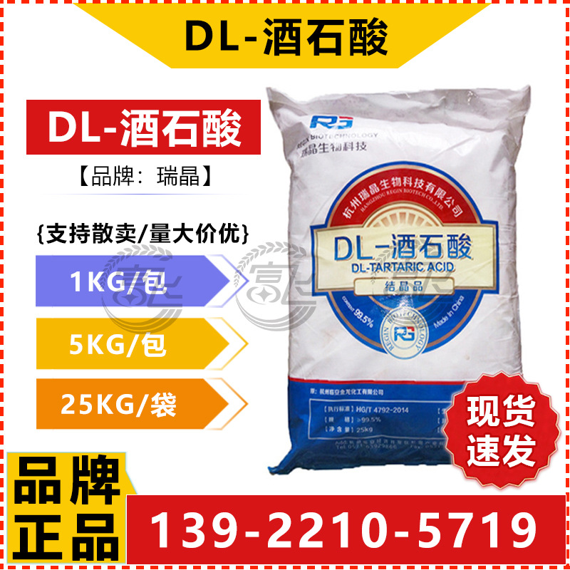 DL-酒石酸-1