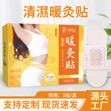 扁鹊药业暖灸贴草本热敷贴艾草艾脐贴艾绒暖肚脐贴祛大肚湿艾灸贴