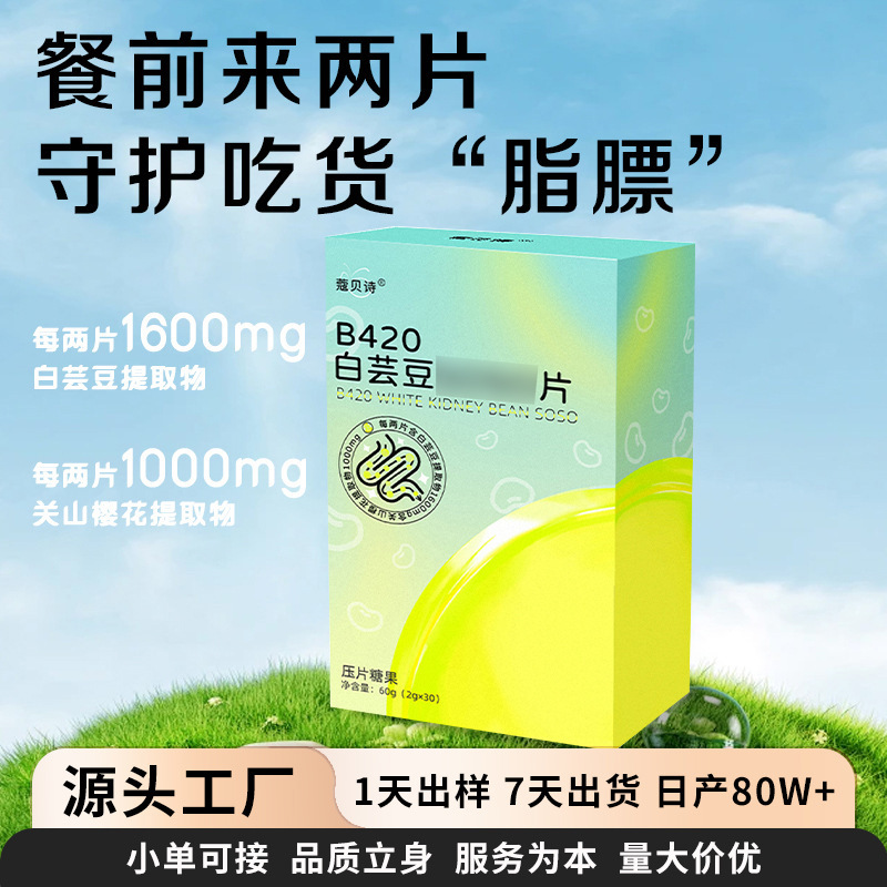 B420 白インゲン豆タブレット重量炭水化物関山桜パウダーコントロールブロッキング食物繊維タブレットキャンディ強化版|undefined