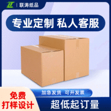 廣州發貨1-12號郵政箱子批發物流發貨打包定制長方形快遞紙箱紙盒