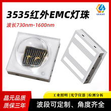 3535emc晶元红外810灯珠1050nm1350nm1600nm工业照明视觉检测灯珠