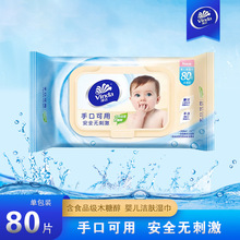 维达婴儿手口可用纯水湿巾80片带盖洁肤无香杀菌纸巾批发 VW2004