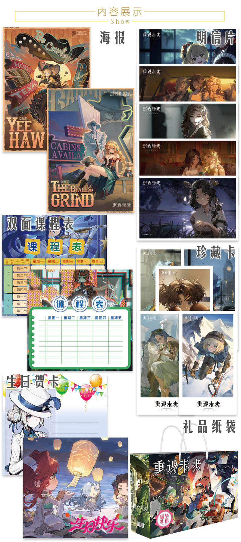 重返未来1999 礼包B 内容介绍1 拷贝.jpg