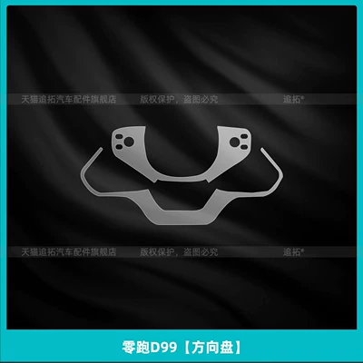 Car interior film — models of Leapmotor D99 wheel protection - zero-run-d99steering-wheel