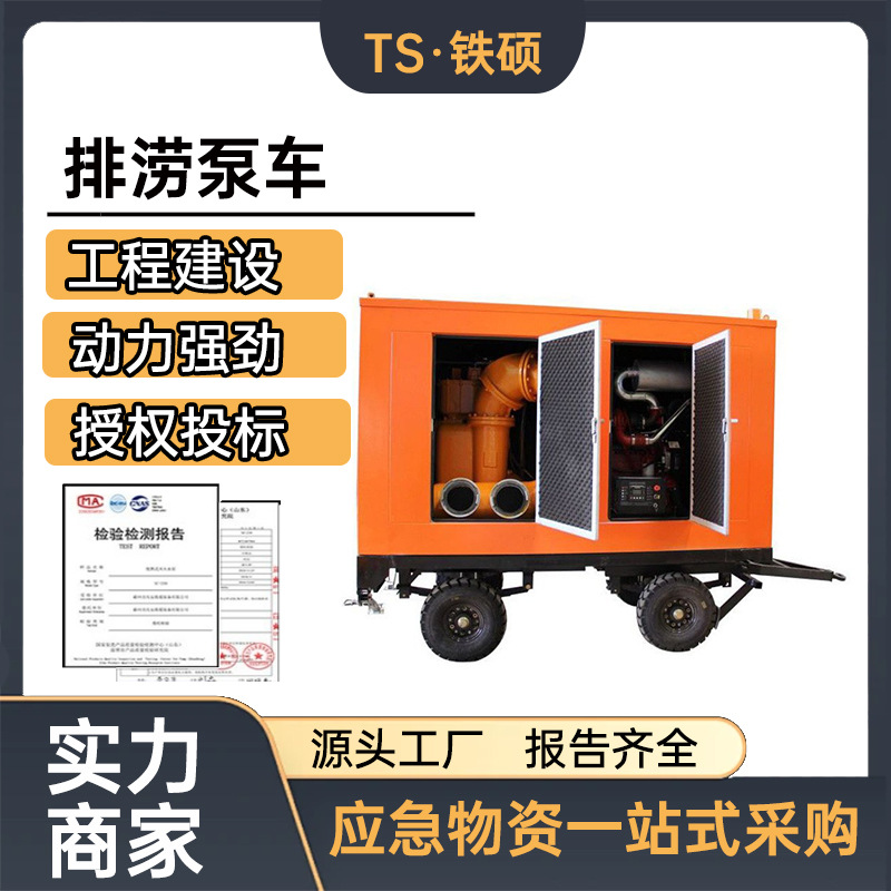 额定扬程15m排涝泵移动式15KW防汛泵车移动式排水发电照明泵站