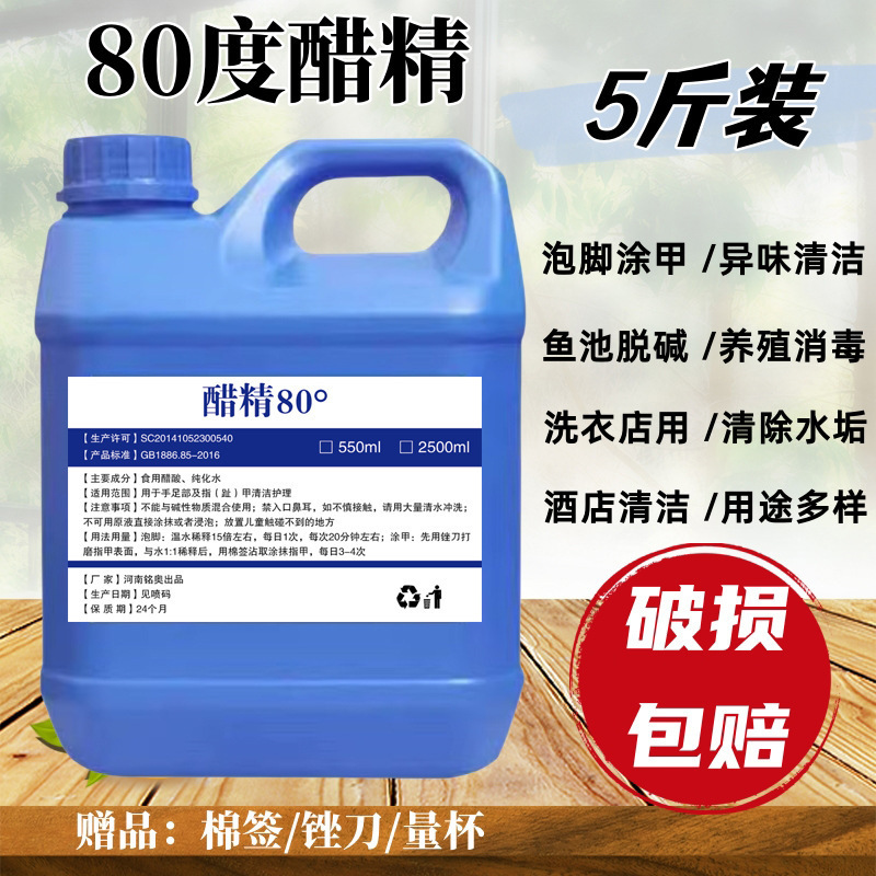 酢エッセンス 80 高濃度食品グレードの白酢家庭用爪コーティング足浸漬水垢洗浄魚池脱アルカリ中和酸洗濯|undefined