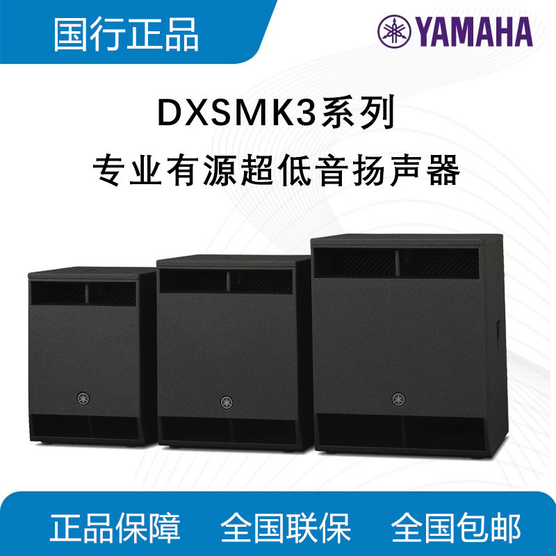 Yamaha/Yamaha Dxs12 15 18 Mk3 Active Subwoofer Outdoor Sound Reinforcement Array Speaker