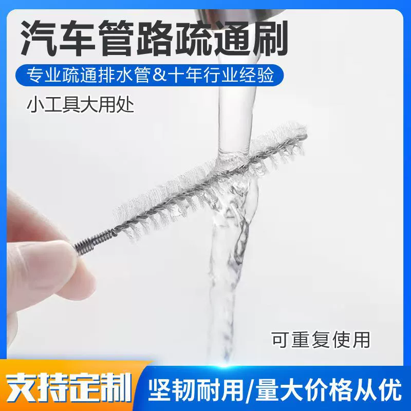 Автомобильный инструмент дноуглубительных работ спот оптом проволочная щетка пружинная щетка 1,5 м щетка для очистки дренажных труб автомобиля