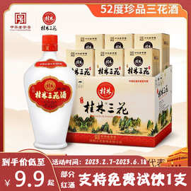 桂林三花酒450ml瓶珍品三花礼盒52度米香型白酒纯粮食酒广西特产