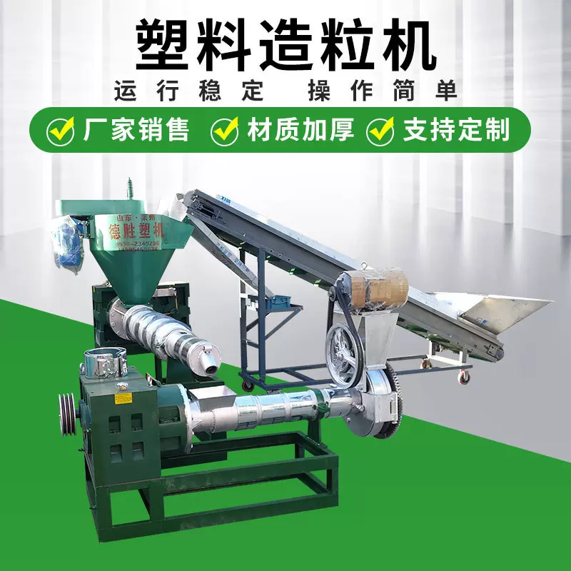 莱州厂家单螺杆造粒机设备 成套设备生产线废旧塑料造粒机