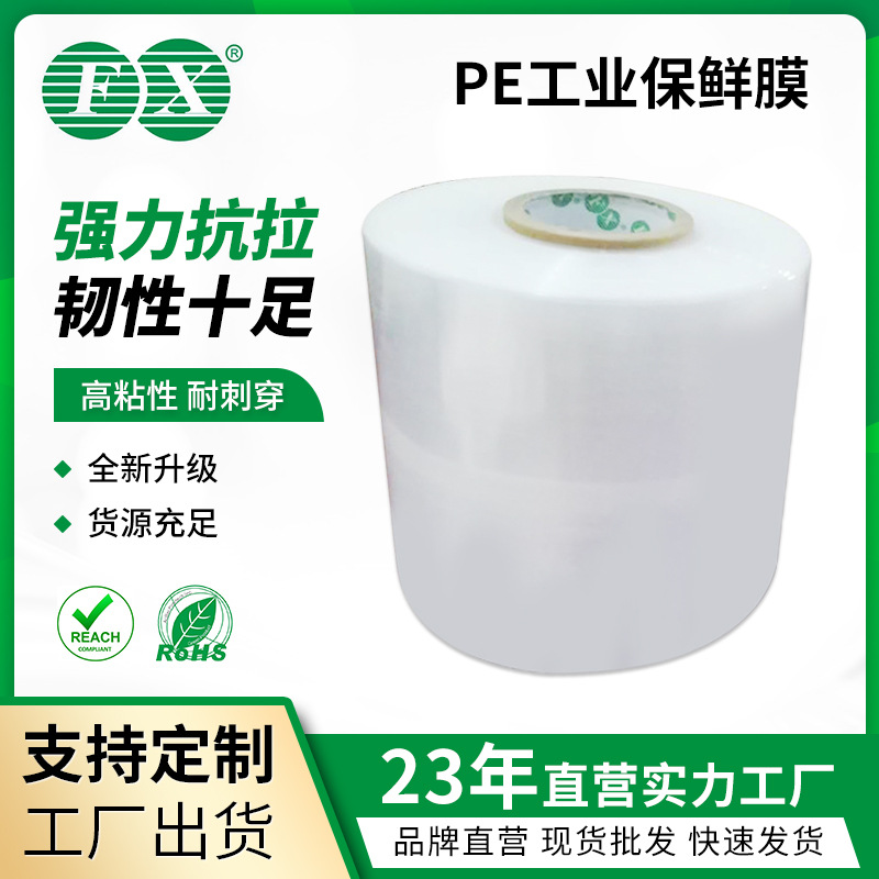 PE保鲜膜20CM 22CM 25CM包装缠绕膜 香皂机包膜 韧性好 拉力强