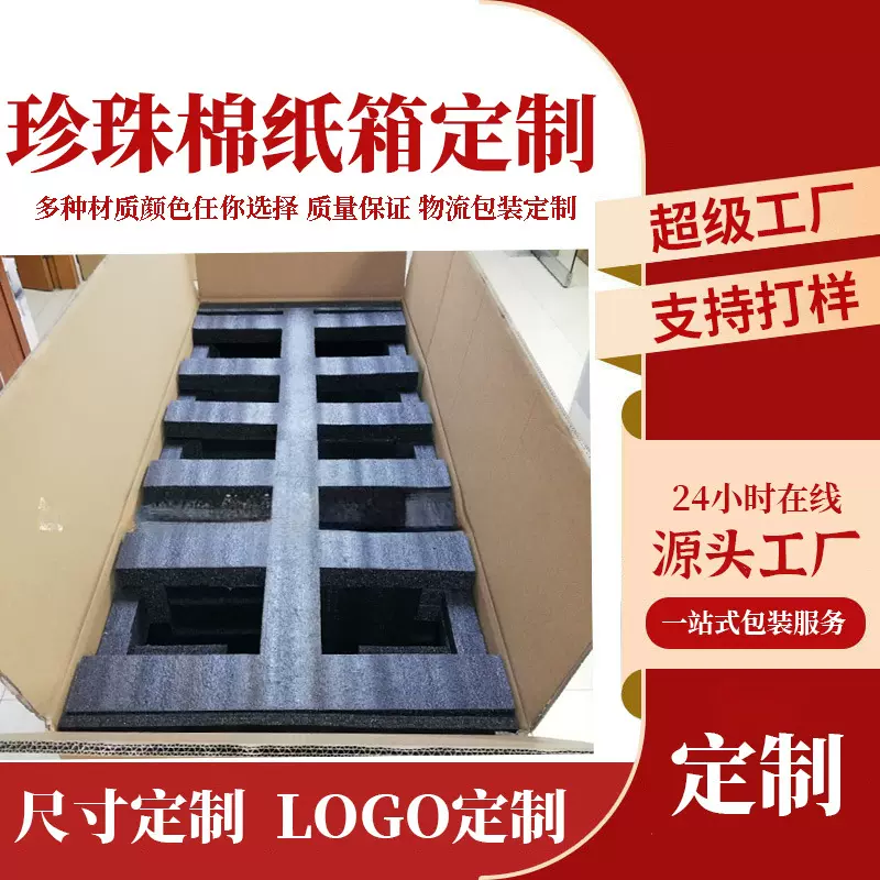 厂家定制珍珠棉红色防静电EPE水果内衬鸡蛋托电子产品防震可订做