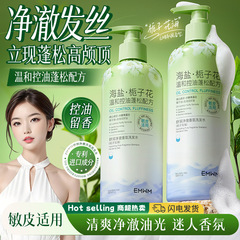 EMWM舒润净澈香氛洗发水500ml清爽控油去屑洗发栀子花香