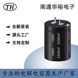 华裕牛角型铝电解电容 100v2200uF 高频低阻 变频器开关电源