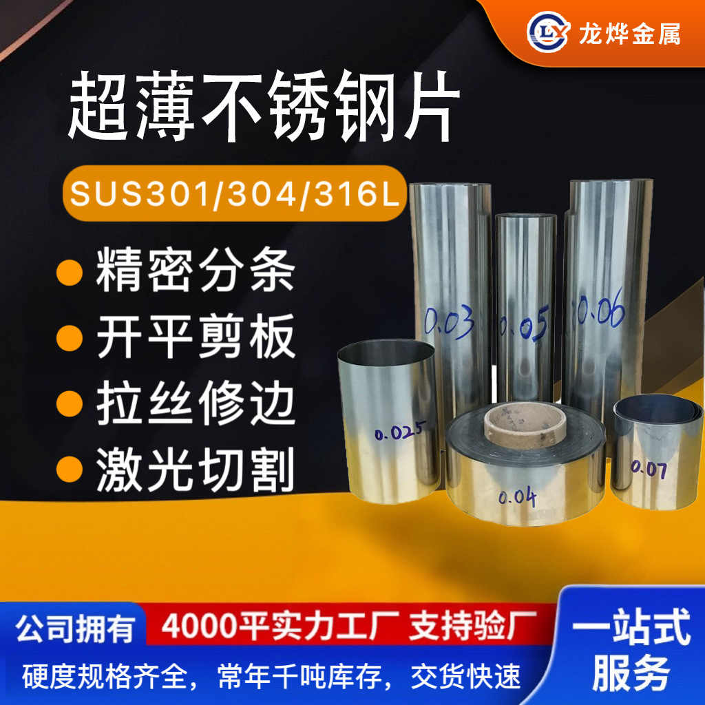 源头厂家0.03 0.04 0.05 0.06不锈钢箔精密301不锈钢箔