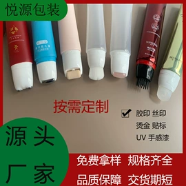 塑料软管包装;软管瓶;化妆品包装