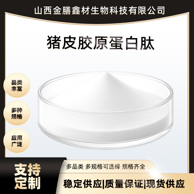 Pork skin collagen peptide powder, various specifications of hydrolyzed collagen peptide, animal-derived small-molecule polypeptide, in-stock raw material Pork skin collagen peptide powder, various specifications of hydrolyzed collagen peptide, animal-derived small-molecule polypeptide, in-stock raw material