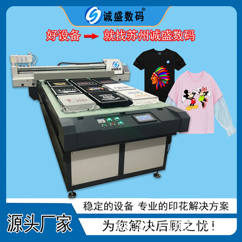 厂家直供直喷纺织印花机卫衣T恤数码打印机童装情侣装套装彩印机