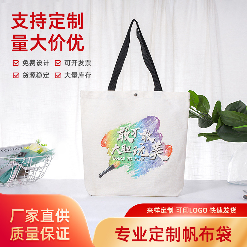 时尚学生文艺帆布袋创意广告手提袋购物单肩包休闲棉布袋可印logo