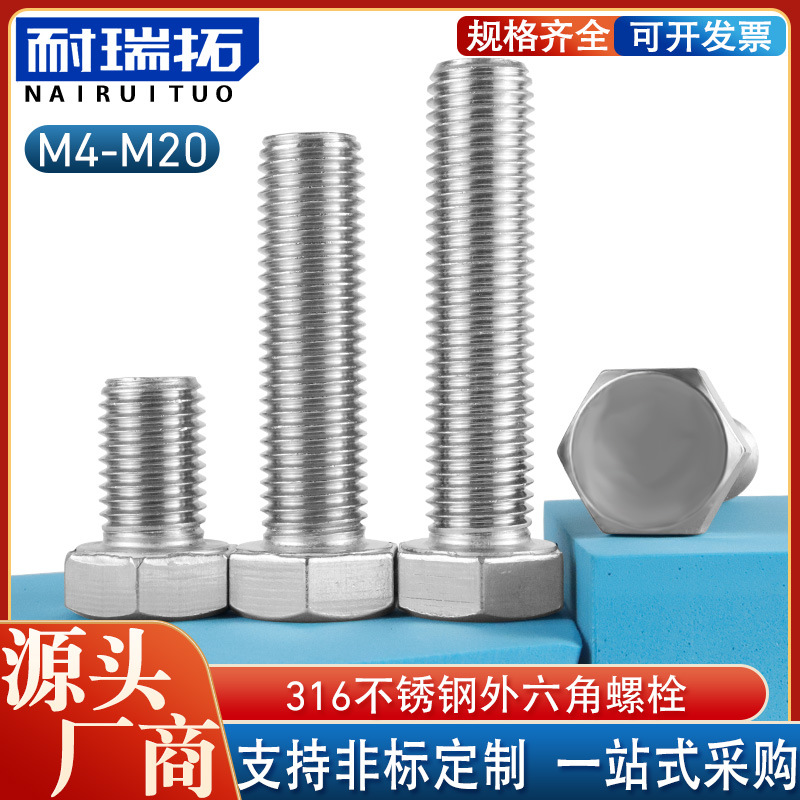【M4-M20】316L不锈钢外六角螺栓螺丝加长螺杆 M5M10M12M14M16M18