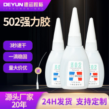 现货502胶水生产厂家批发瑞昌同声木材广告喷绘3秒瞬间强力快干胶