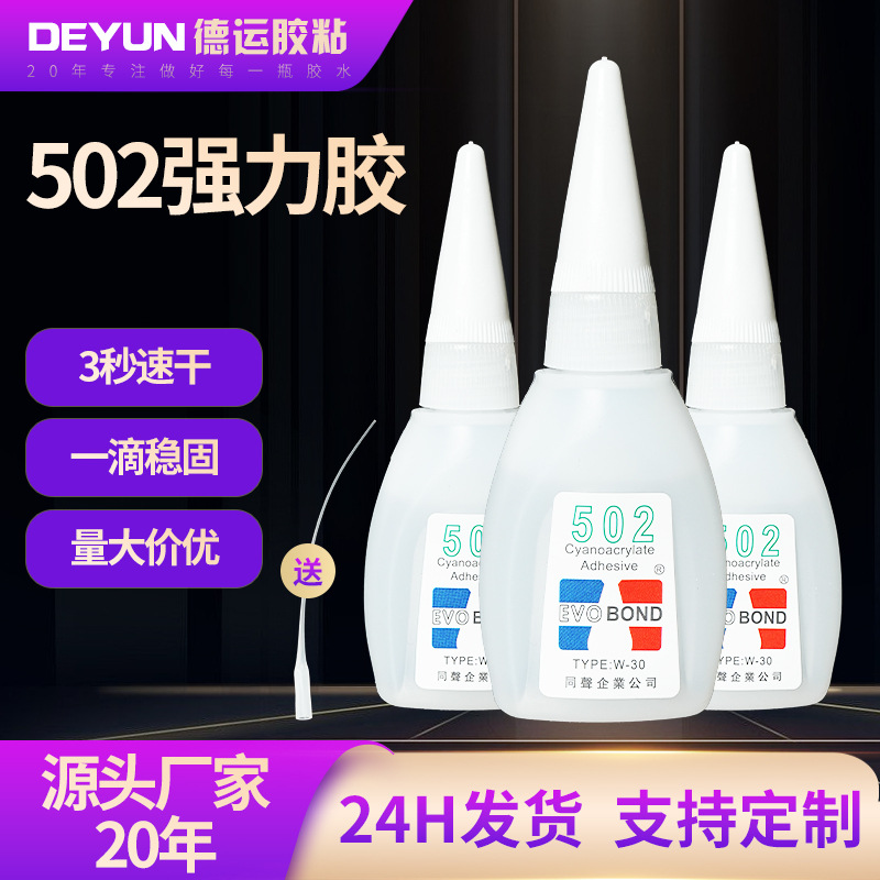 现货502胶水生产厂家批发瑞昌同声木材广告喷绘3秒瞬间强力快干胶