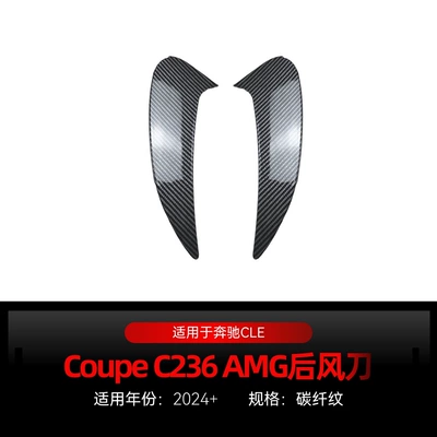Applicable to 2024 Mercedes-Benz CLE Body sticker - carbon-fiber-pattern2024