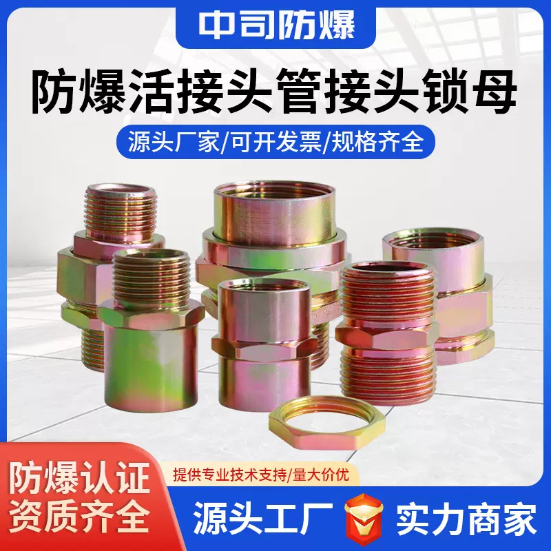 活接头3/4内外螺纹6分对丝挠性管接头碳钢镀锌锁母防静电工业级