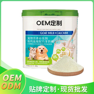 Pet Nutritional Supplement High Calcium Formula Goat Milk Powder Oem Oem Odm Manufacturer Customized Wholesale for Dogs and Cats