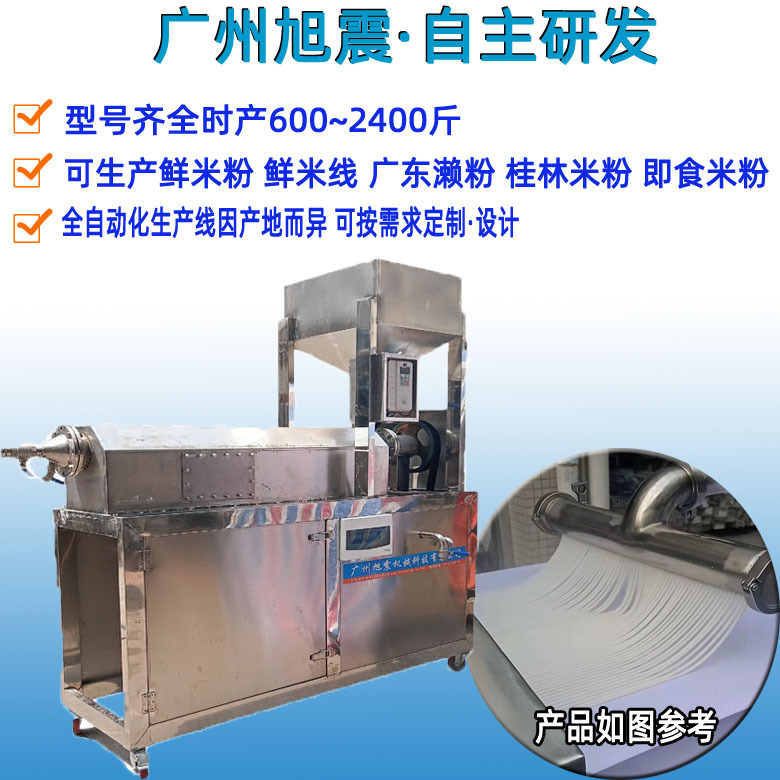 提供鲜湿米粉机多少钱一台 鲜米粉机图片/价格/批发-广州旭震机械