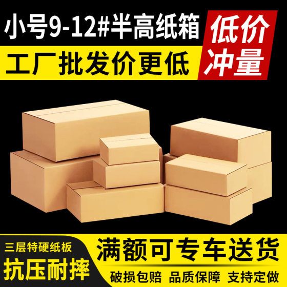 Manufacturer No. 9-12 Rectangular Half-Height Carton Three-Layer Five-Layer Blank Corrugated Flat Postal Packaging Carton Large Size
