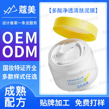 蔻美工厂多酸净透清肤泥膜涂抹面膜睡眠面膜 OEM/ODM加工贴牌定制