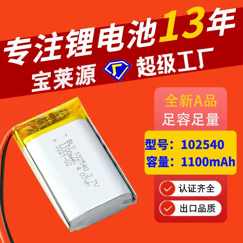聚合物锂电池102540 KC认证1100mAh美容仪VR眼镜玩具灯三元锂电池