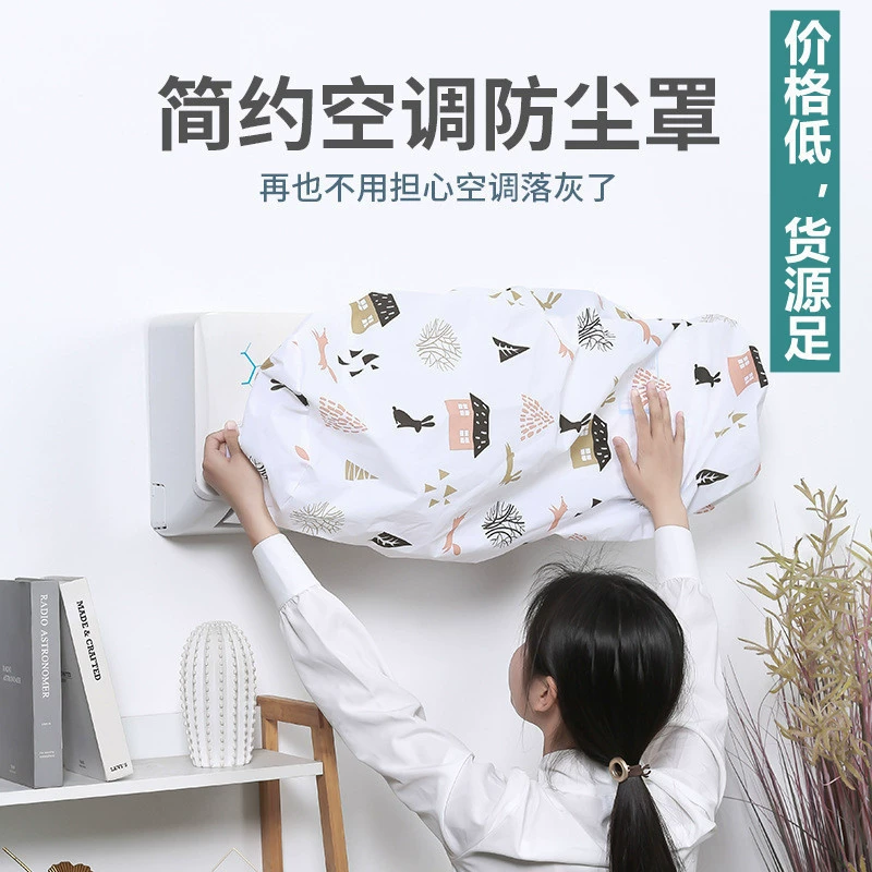 PEVA одноразовый сезон пылезащитный чехол для кондиционера Упрегнируемая эластичная многоразовая мультяшная водонепроницаемая пылезащитная крышка для кондиционера