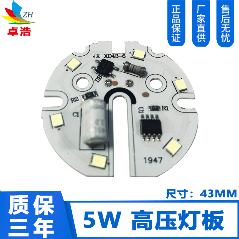 供免驱动5W led灯板43MM免驱动光源 220V高压灯板 2835线性光源