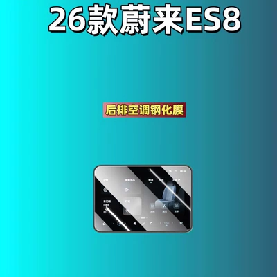 Car interior film – Car Tempered Film - 26-models-of-nio-es8-rear-air-conditioner-high-definition-tempered-film